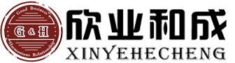青岛欣业和成电气有限公司